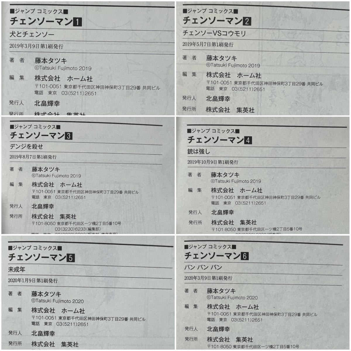 全巻初版・特典付き】チェンソーマン 全巻セット【藤本タツキ 全巻初版・特典付き】チェンソーマン 全巻セット【藤本タツキ