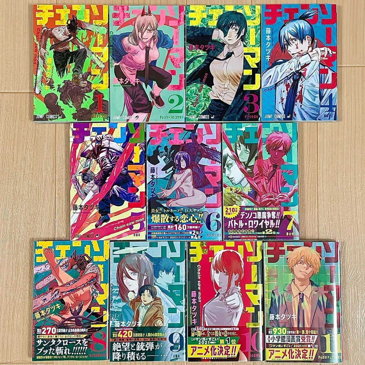 全巻初版・特典付き】チェンソーマン 全巻セット【藤本タツキ 全巻初版・特典付き】チェンソーマン 全巻セット【藤本タツキ
