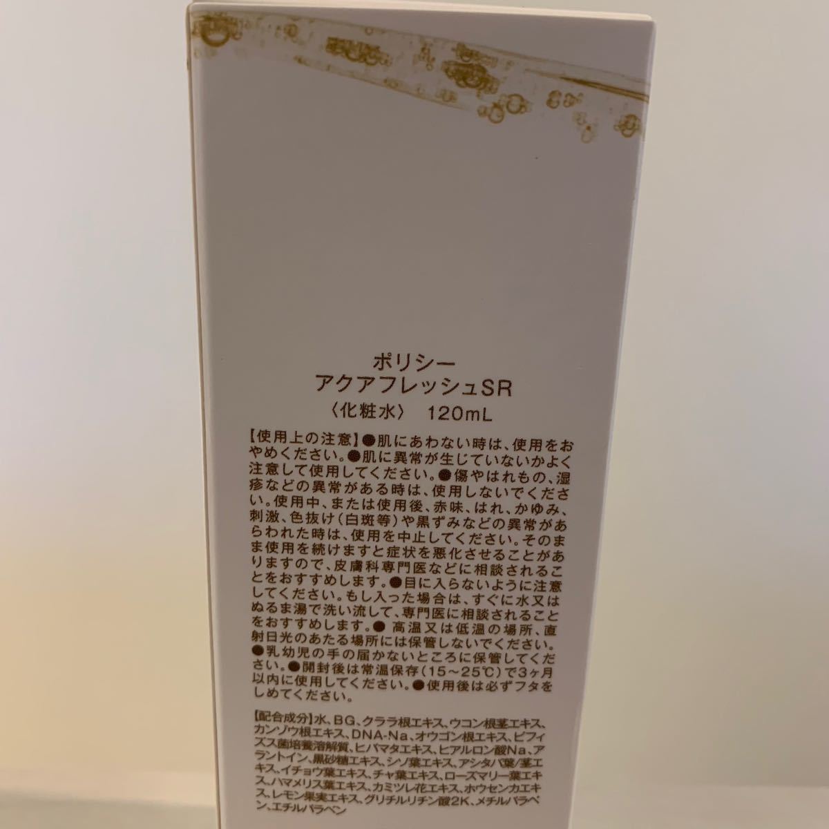 ポリシー化粧品 美白老化対策シリーズ5点セット+サンプル1点