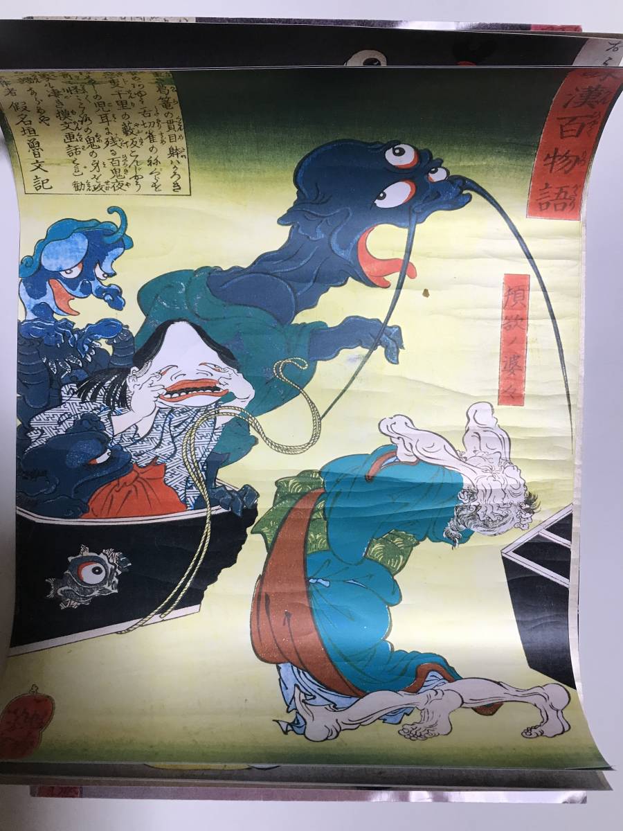 格安スタート　浮世絵 ポスター　40×30.8㎝ 月岡芳年 幽霊　妖怪4447_画像1