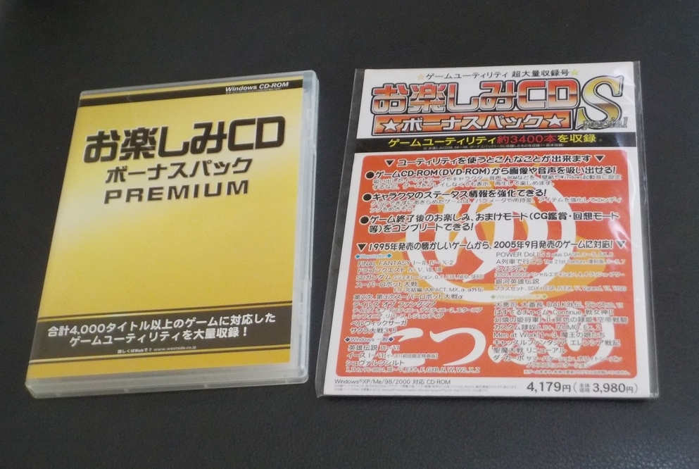 WESTSIDE ウエストサイド 『お楽しみCDボーナスパック』12枚セット + お楽しみCD 2冊ゲームユーティリティ