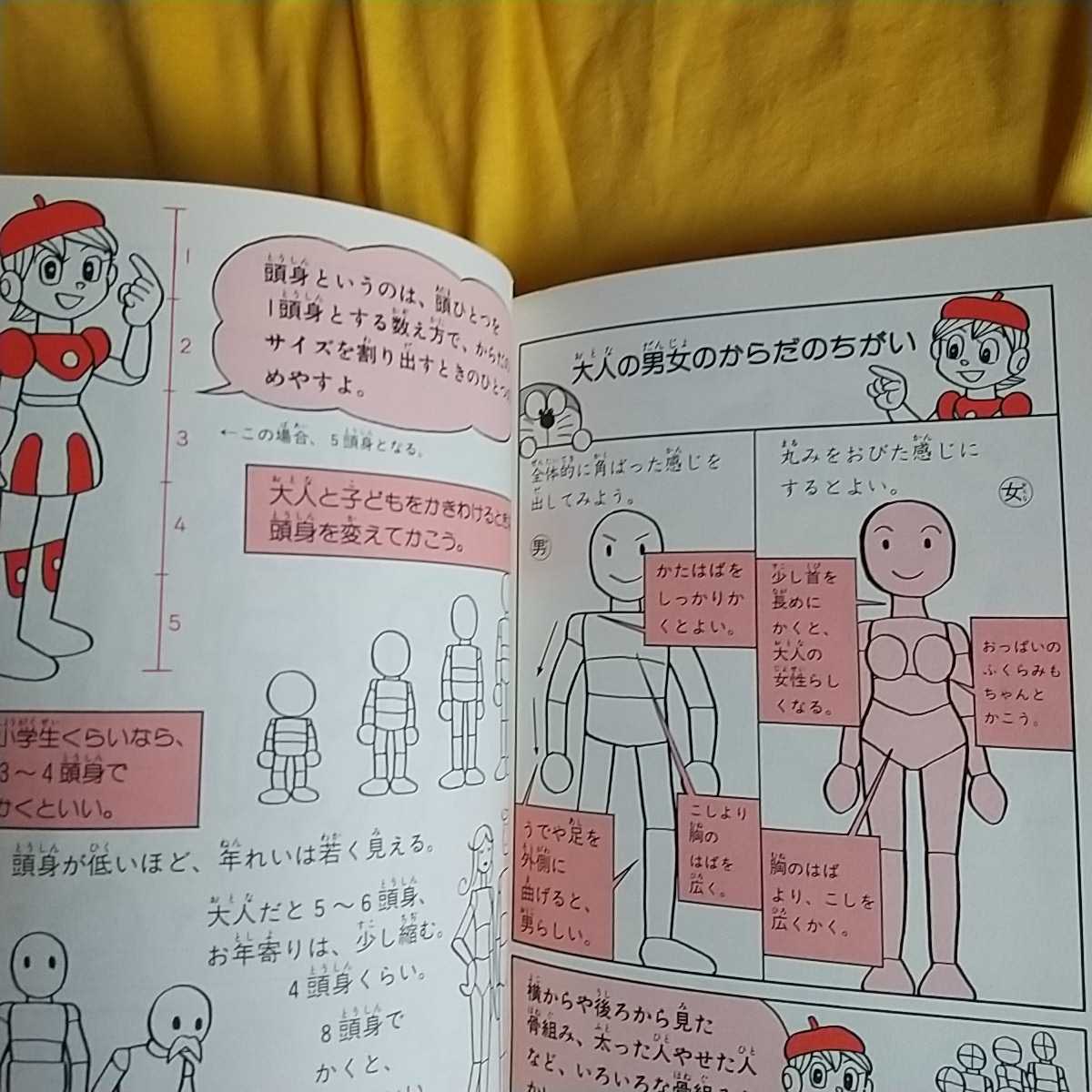 ドラえもんの学習シリーズ イラストがじょうずに描ける 図工科おもしろ攻略 藤子 F 不二雄 漫画 書き方 図画工作 夏休み宿題にも 学習漫画 売買されたオークション情報 Yahooの商品情報をアーカイブ公開 オークファン Aucfan Com ドラえもんの学習シリーズ イラストがじょうずに描ける 図工科おもしろ攻略 藤子 F 不二雄 漫画 書き方 図画工作 夏休み宿題にも 学習漫画 売買されたオークション情報 Yahooの商品情報をアーカイブ公開 オークファン Aucfan Com