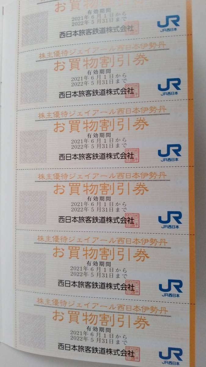 【即決】京都鉄道博物館入館割引券・ＪＲ西日本グループ株主優待割引券１冊。_画像5