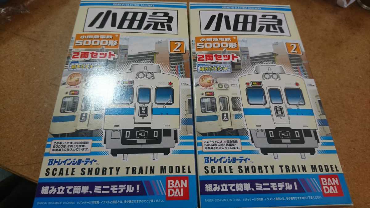 【即決あり】Bトレインショーティー 小田急電鉄 5000形 ② HGフレーム 2箱セット　_画像1