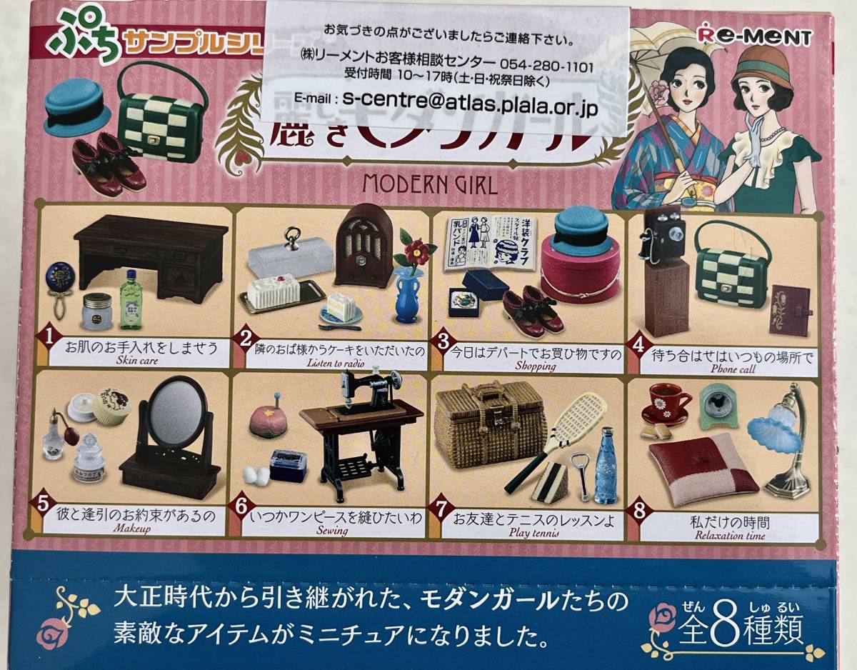 出産祝い 大箱未開封 麗しきモダンガール 全8種 リーメント ぷちサンプル その他 Labelians Fr 出産祝い 大箱未開封 麗しきモダンガール 全8種 リーメント ぷちサンプル その他 Labelians Fr