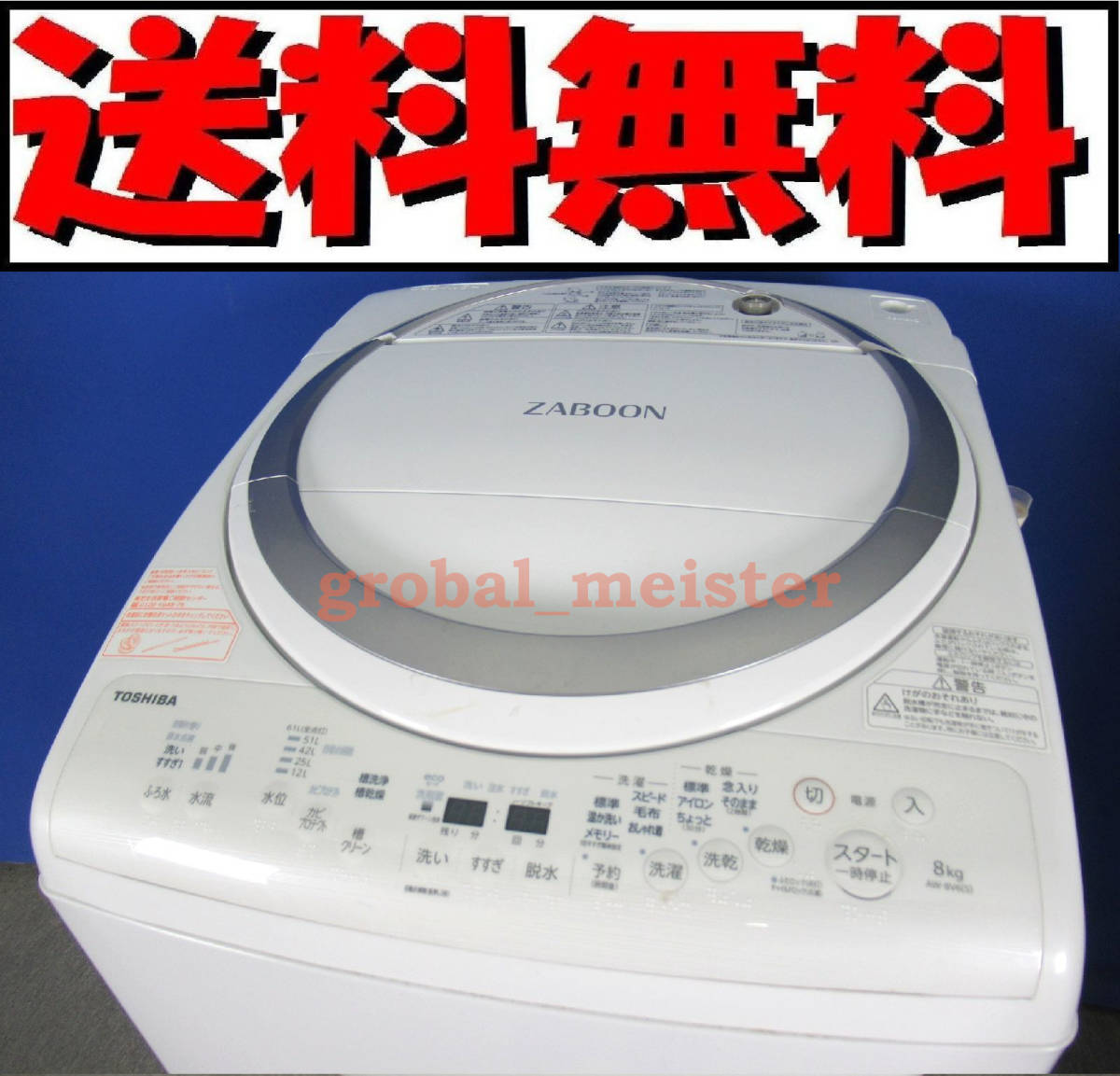 東芝 8.0kgタテ型洗濯乾燥機 ザブーン AW-8V6 2018年製 乾燥4.5kg 温か