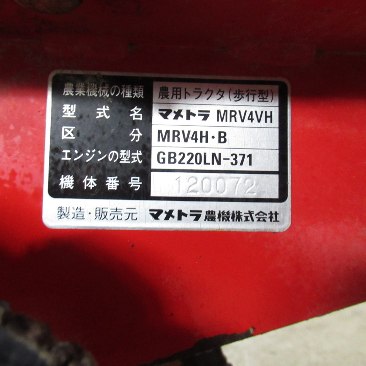 岩手 マメトラ 管理機 MRV4VH 7馬力 作業幅260㎜ ネギスコッパー 岩手 マメトラ 管理機 MRV4VH 7馬力 作業幅260㎜ ネギスコッパー