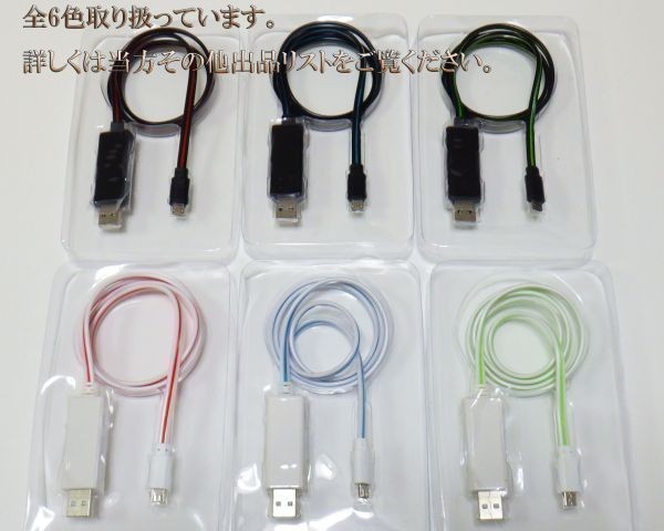 ケーブル 光る 流れる 80cm 【B0.8黒/緑】 マイクロ micro-USB データ通信 急速充電 検） アンドロイド タブレット スマートフォン Sony_画像3