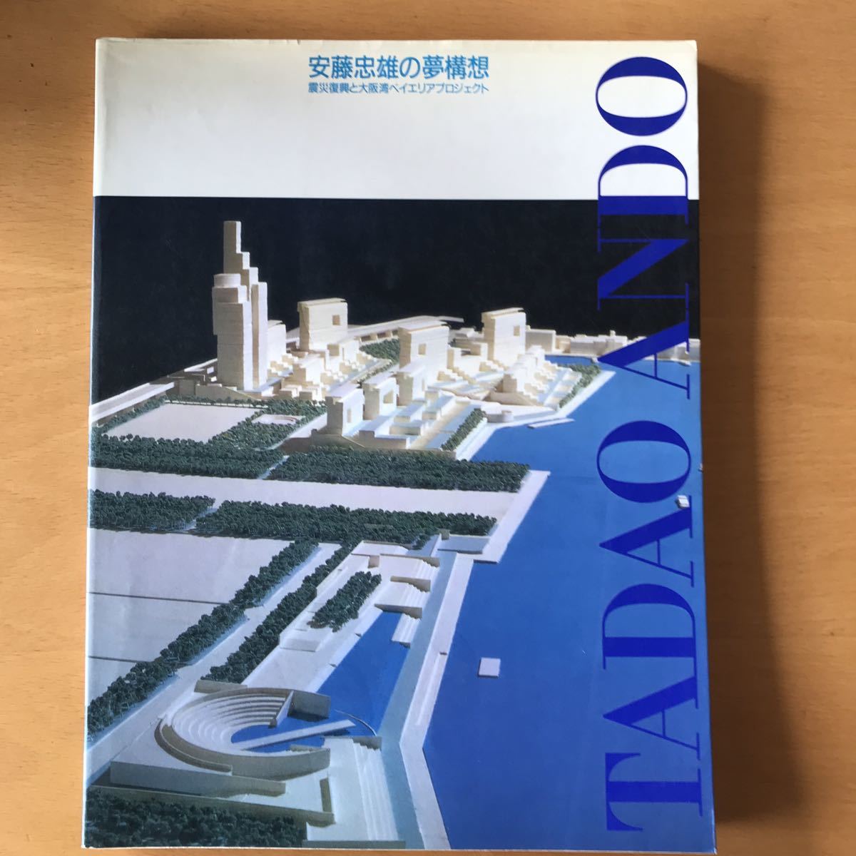 安藤忠雄 サイン入り　1995 _画像1