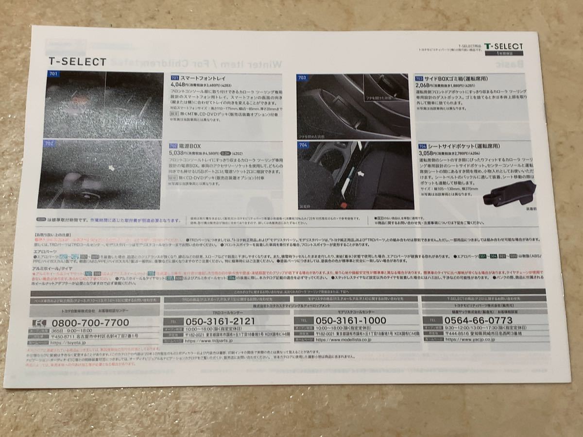 トヨタ TOYOTA カローラツーリング COROLLA TOURING カタログ アクセサリーカタログ ナビカタログ 2020年10月の画像6