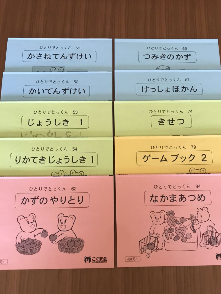 小学校受験 こぐま会ひとりでとっくん100冊他 柔らかな質感の 本・音楽