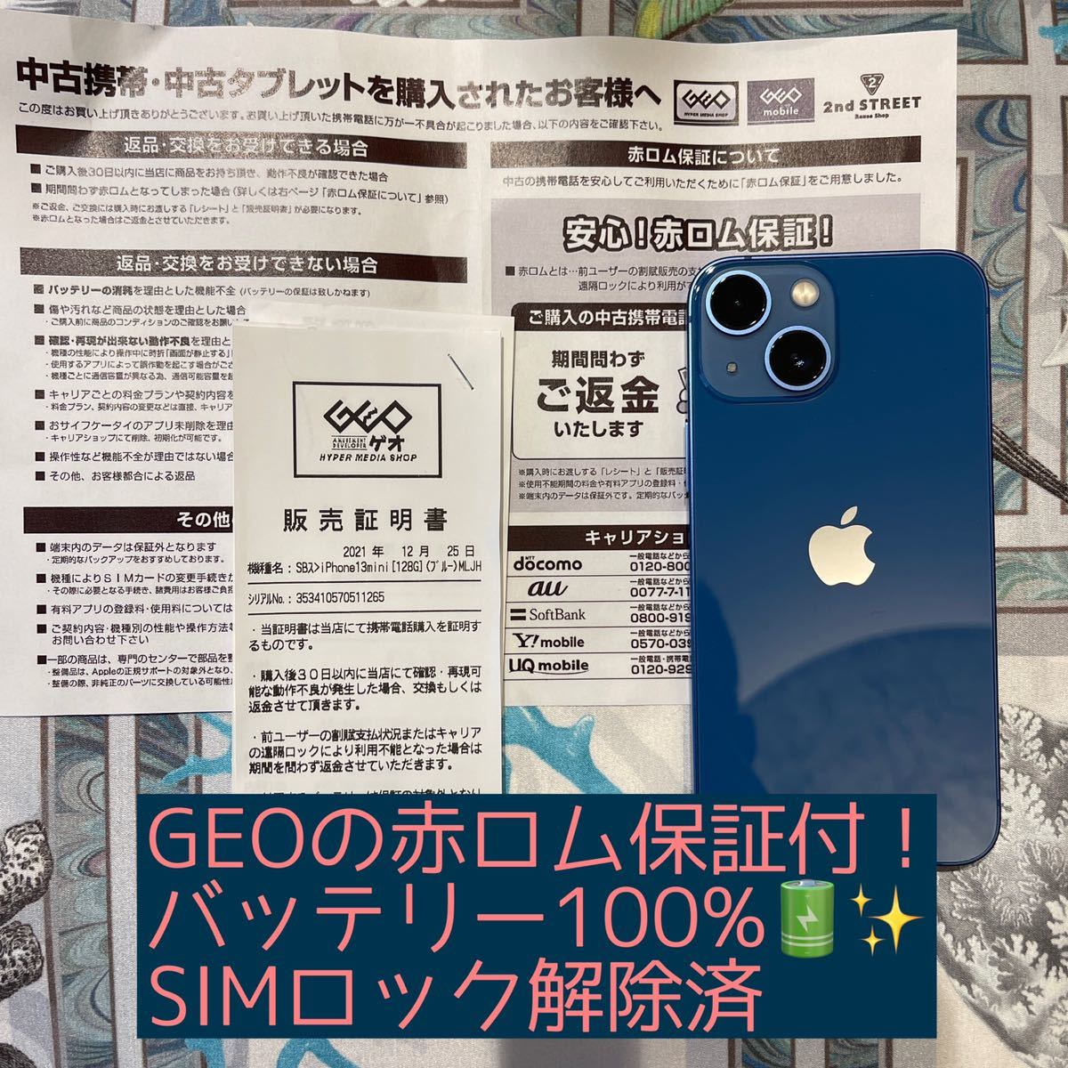 アップル Apple iPhone 13 mini 128GB （ソフトバンク版SIMフリー