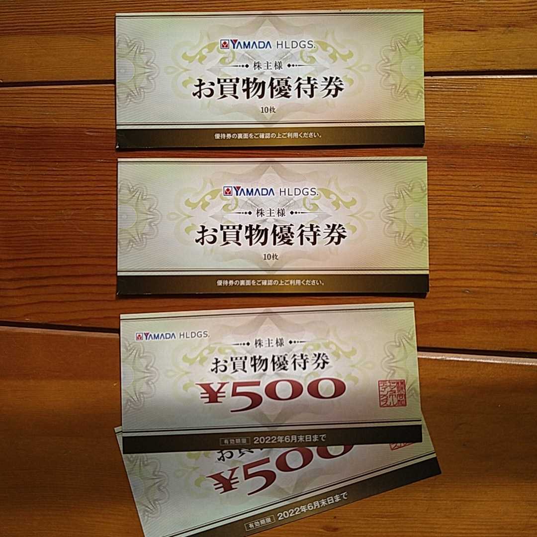 ヤマダ電機株主優待券11000円分(500円22枚) www.gastech.com.tr