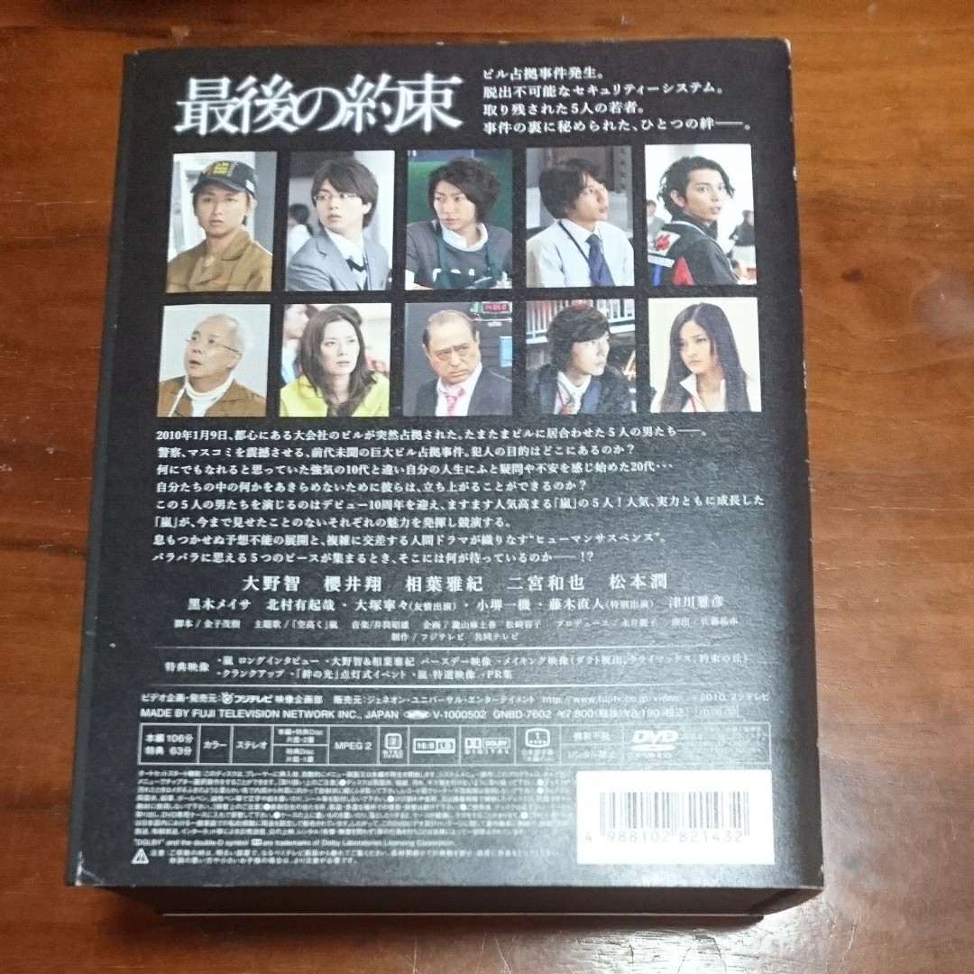 嵐  最後の約束 DVD 初回限定盤