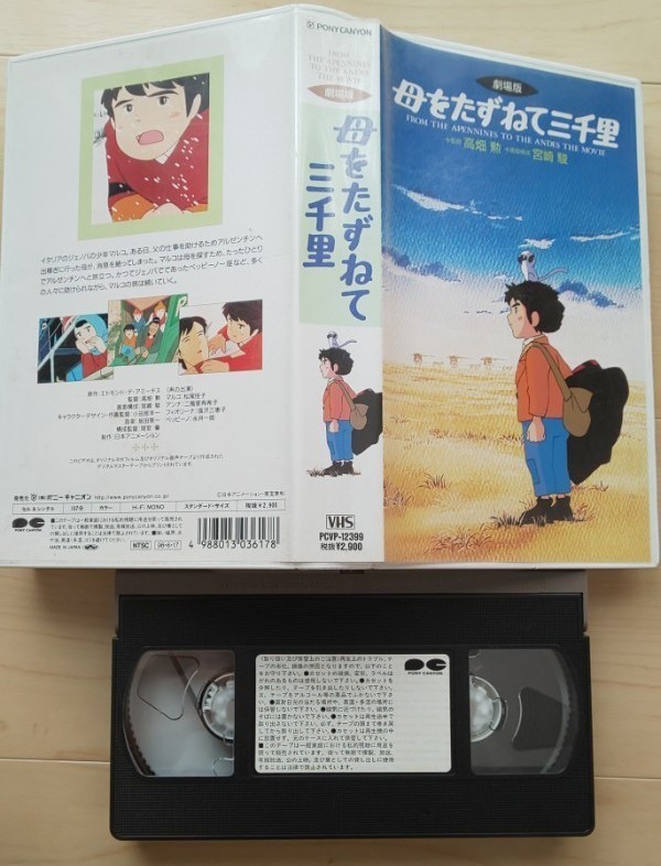 VHS 母をたずねて三千里 ビデオテープ