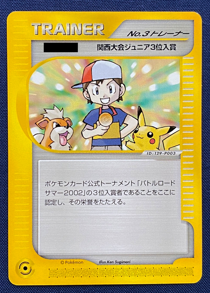 Yahoo!オークション - 送料無料 ポケモンカード 超激レア 2002年 Yahoo!オークション - 送料無料 ポケモンカード 超激レア 2002年