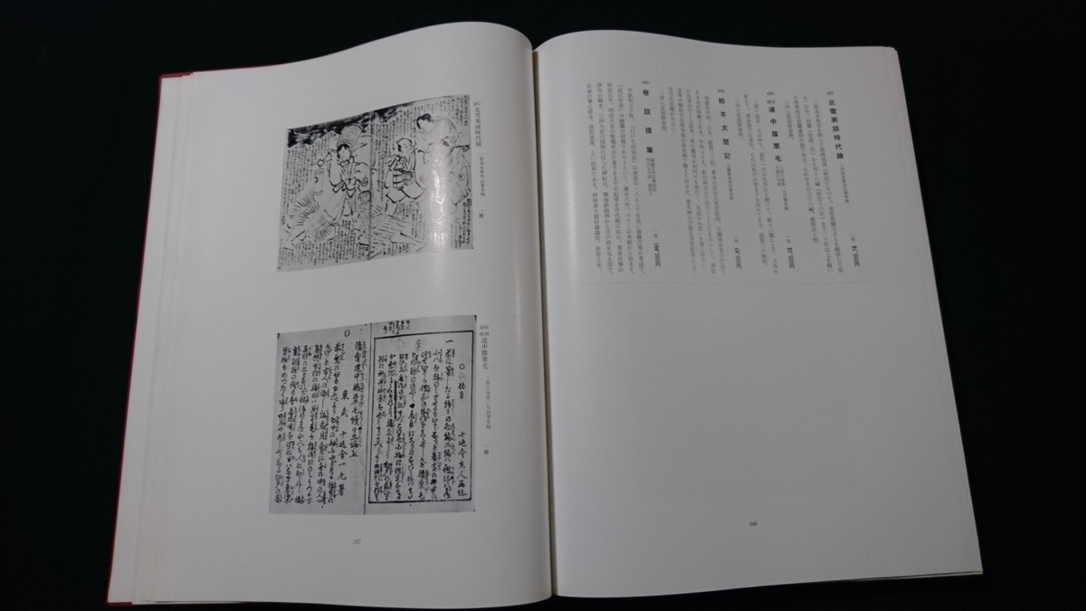 ｎ●●　創業40周年記念　弘文荘名家真蹟図録　非売品　限定1200　昭和47年発行　弘文荘　レトロ・アンティーク・コレクション/B21_画像5