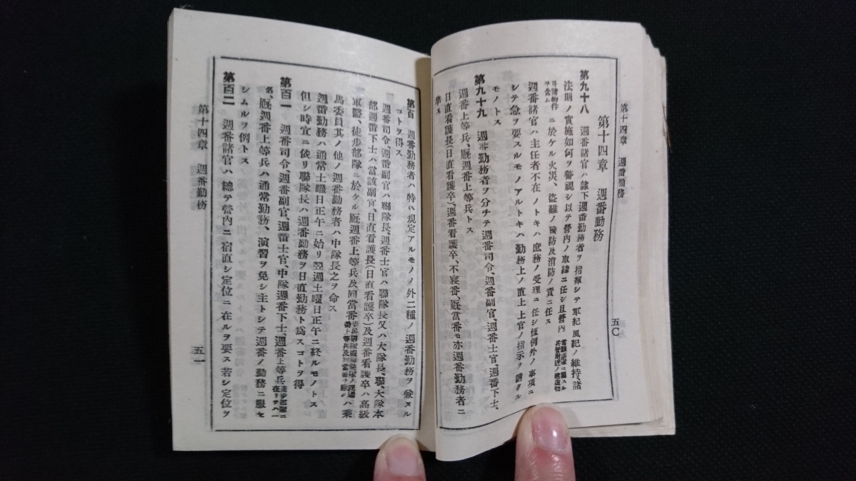 ｎ●　大正期　軍隊内務書　陸軍省検閲済　軍隊教科用書　大正10年発行　武揚堂書店　レトロ・アンティーク・コレクション/A02-1_画像4