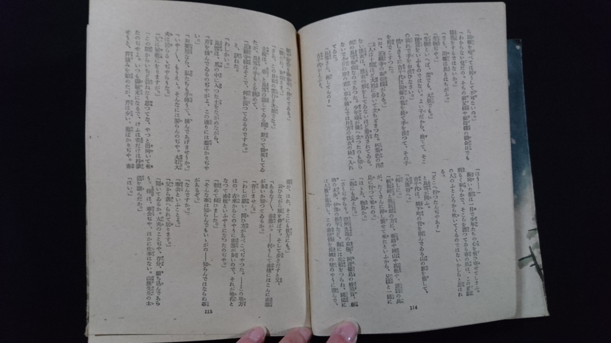 ｎ●●　戦前書籍　新編　忠臣蔵　著・吉川英治　昭和17年32版発行　春陽堂書店　レトロ・アンティーク・コレクション/J03_画像3