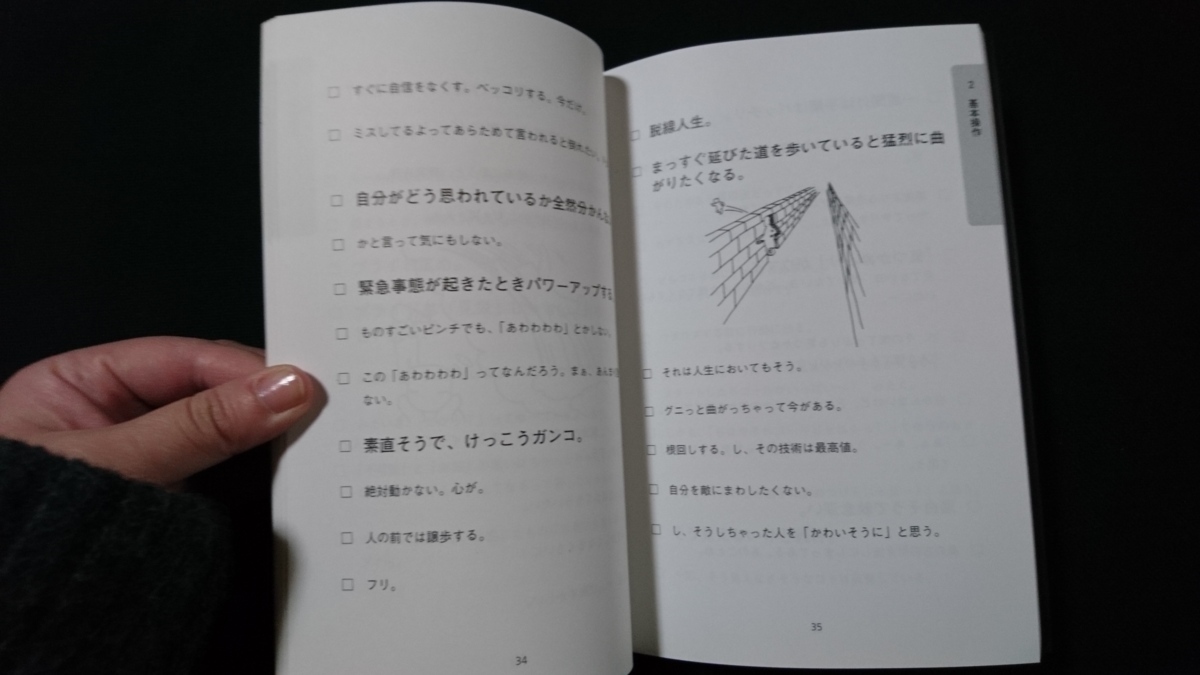 ｎ●　AB型　自分の説明書　著・Jamais Jamais　2008年初版第2刷発行　文芸社　レトロ・アンティーク・コレクション/B20_画像3