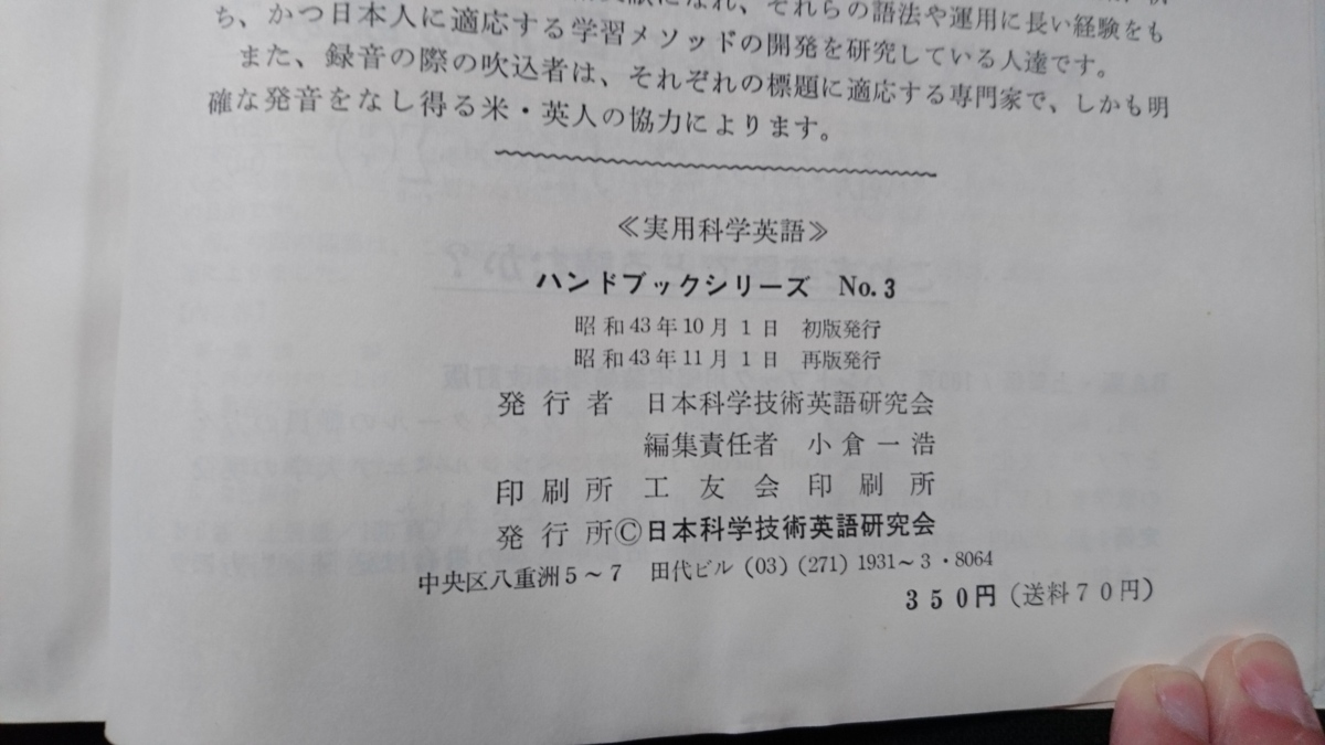 ｎ●　実用科学英語 ハンドブックシリーズNo.3 科学技術論文・報告書に必要な英語の決り文句集　昭和43年再版　日本科学技術英語研究会/J02_画像4