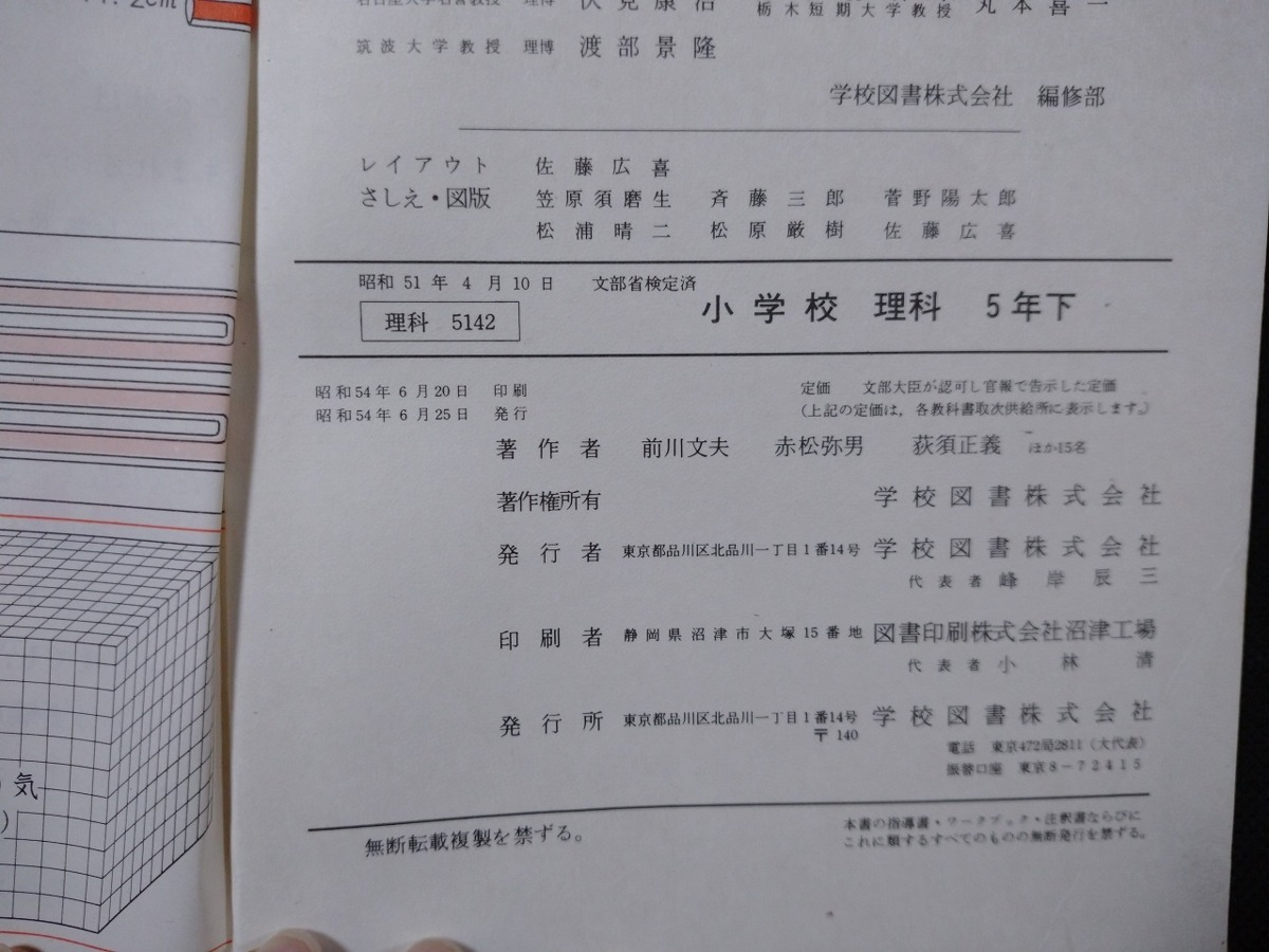 商品追加値下げ在庫復活 f 教科書 小学校 理科 5年下 著 前川文夫ほか 昭和54年発行 学校図書株式会社 レトロ アンティーク コレクション A03 Www Idealmusicorp Com 商品追加値下げ在庫復活 f 教科書 小学校 理科 5年下 著 前川文夫ほか 昭和54年発行 学校図書株式会社 レトロ アンティーク コレクション A03 Www Idealmusicorp Com