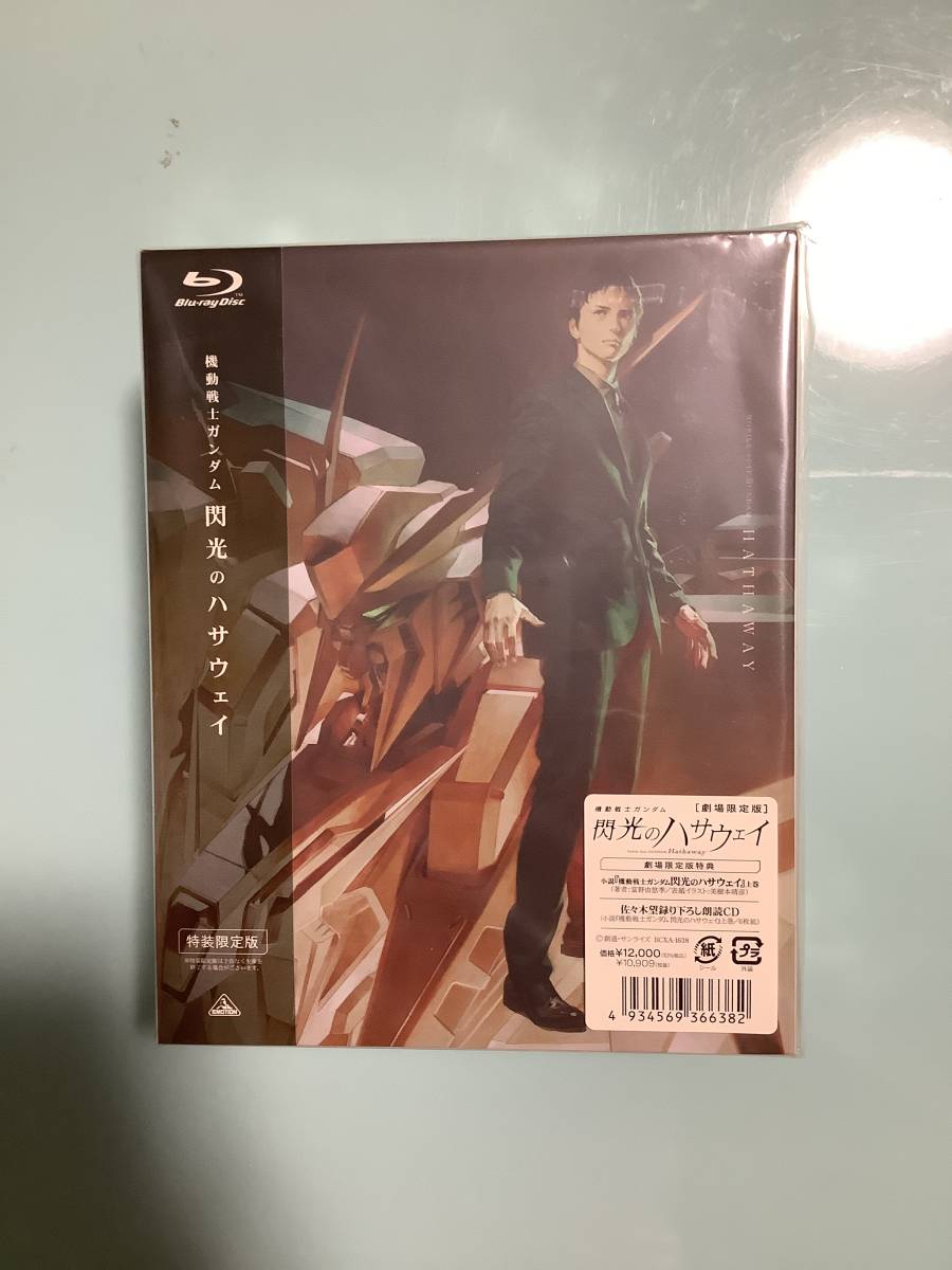 新品未開封【機動戦士 ガンダム 閃光のハサウェイ Blu-ray 劇場限定版