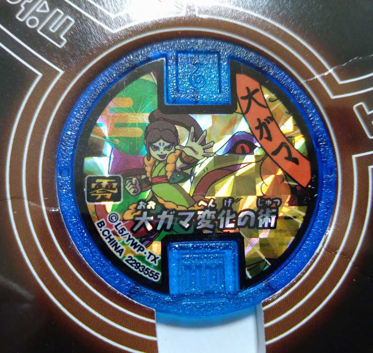 妖怪メダル ブシニャン レジェンドメダル キュウビ 旧大吉 妖怪メダル ブシニャン レジェンドメダル キュウビ 旧大吉