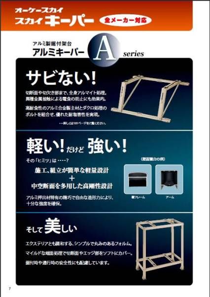 エアコン 架台オーケースカイキーパー 二段置台 K-AW6HL エアコン 架台オーケースカイキーパー 二段置台 K-AW6HL