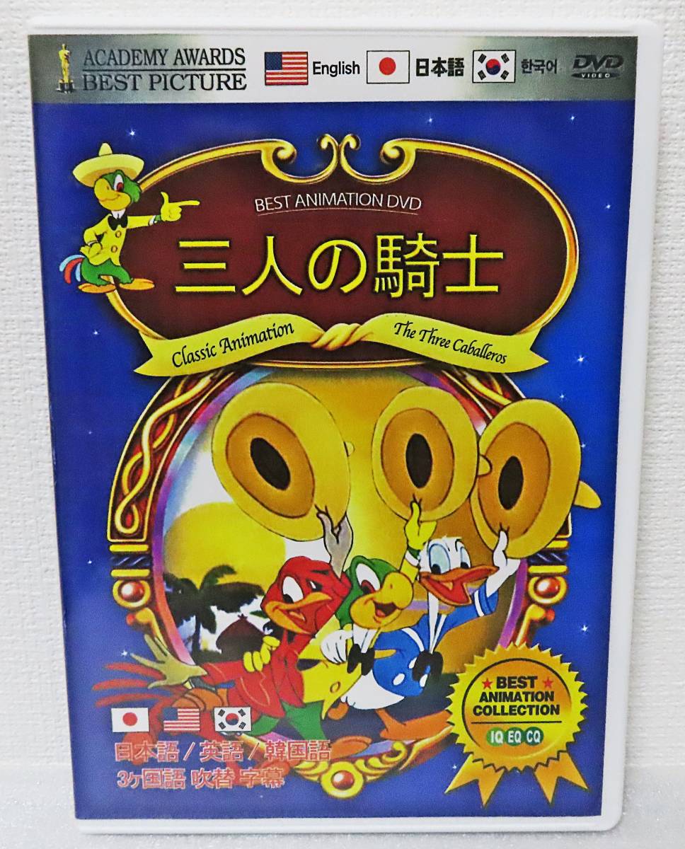 三人の騎士 Dvdの値段と価格推移は 78件の売買情報を集計した三人の騎士 Dvdの価格や価値の推移データを公開 三人の騎士 Dvdの値段と価格推移は 78件の売買情報を集計した三人の騎士 Dvdの価格や価値の推移データを公開