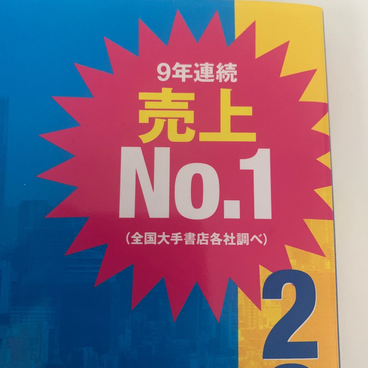 「会社四季報」 業界地図  [単行本] 東洋経済新報社