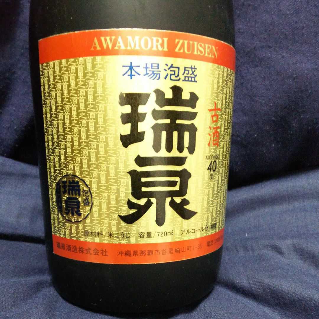 ◇沖縄泡盛「瑞泉」未開栓・古酒