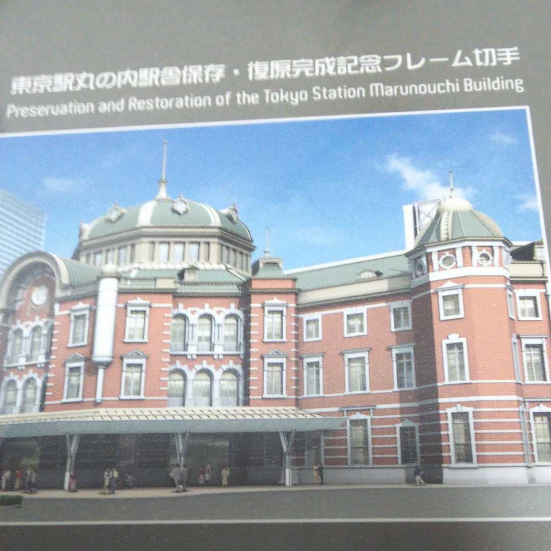 春早割 ◆東京ステーションホテルリニューアル切手シート他 近代洋風建築
