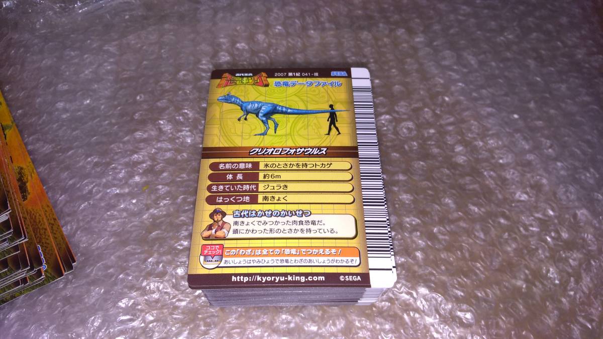 恐竜キング第1紀カード トレーディングカードゲーム 売買されたオークション情報 Yahooの商品情報をアーカイブ公開 オークファン Aucfan Com