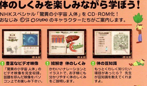 【同梱OK】 驚異の小宇宙 / 人体 / Vol.4 / 肝臓 / 身体の仕組み / 学習ソフト / CD-ROM / Windows / Mac / 両対応版 / NHKスペシャル_画像2