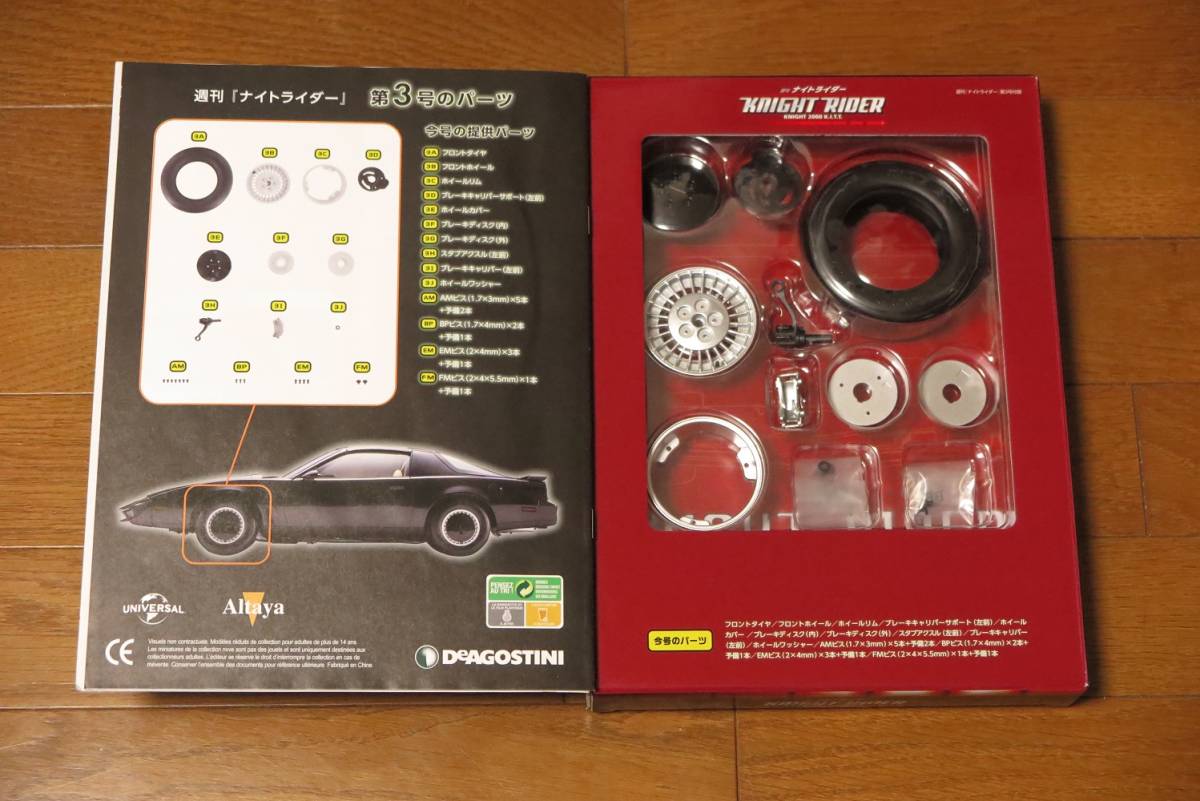 □週刊 ナイトライダー デアゴスティーニ□1~14号 14冊セット □週刊 ナイトライダー デアゴスティーニ□1~14号 14冊セット