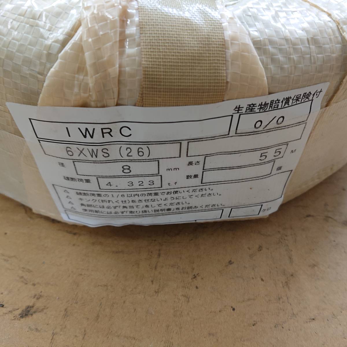 ユニック・クレーン用 ワイヤーロープ 8mm 55m IWRC6×WS(26) ユニック・クレーン用 ワイヤーロープ 8mm 55m IWRC6×WS(26)