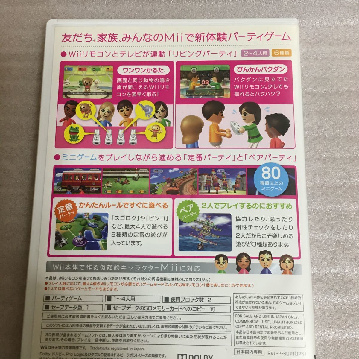 Wiiソフト Wii Party Wiiパーティ