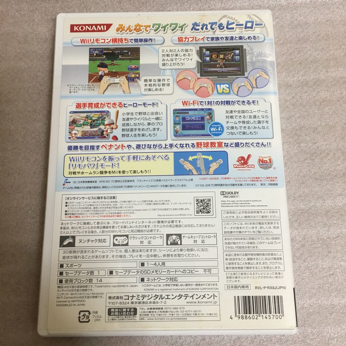 Wii 実況パワフルプロ野球NEXT