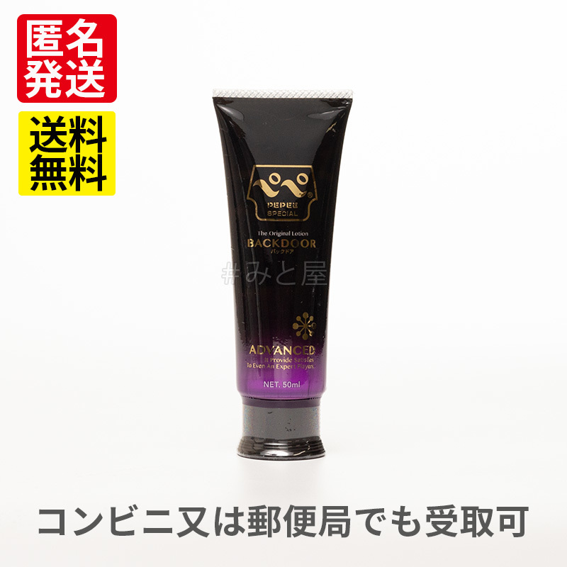 PayPayフリマ|ペペローション スペシャルバックドア 50mlチューブ1本