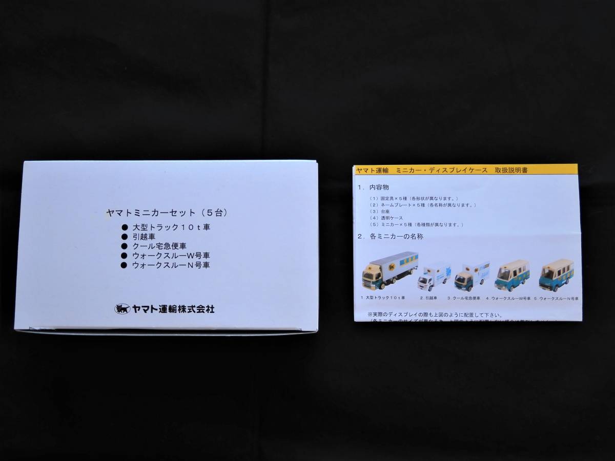 送料無料 通販 ディスプレイケース 未開封 ☆ 送料無料 セット 非売品 ☆ 商用車、公用車
