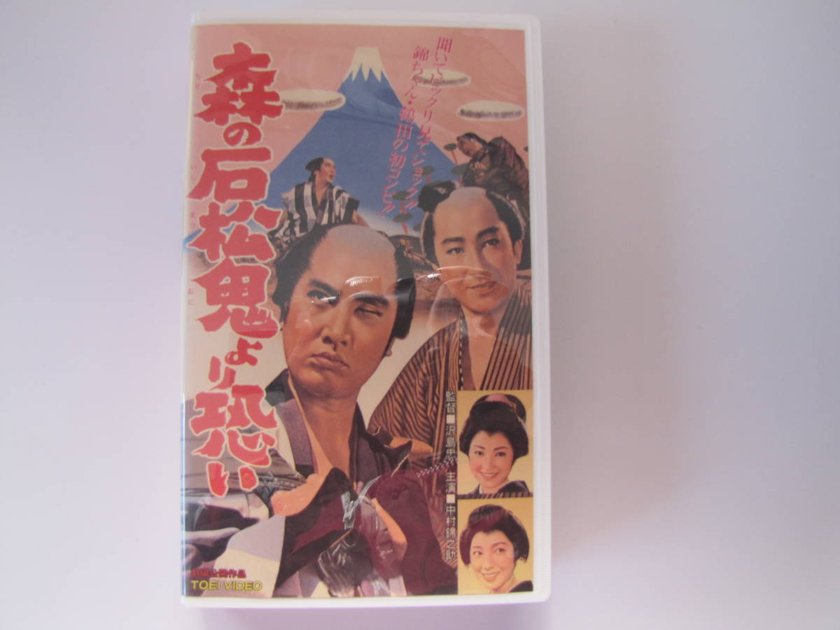 ＶＨＳ:中村（萬屋）錦之助：森の石松鬼より恐い,関の弥太ッぺ　美空ひばり：白馬城の花嫁,笛吹若武者 市川右太衛門：大江戸七人衆合計５巻_画像4