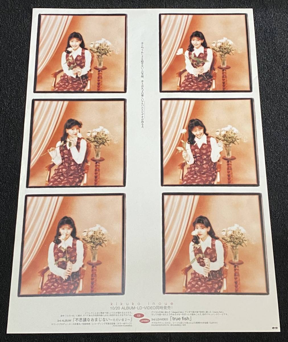 6703 井上喜久子 ポスター 不思議なおまじない ただいま2 True Fish B2サイズ 新作人気 6703 井上喜久子 ポスター 不思議なおまじない ただいま2 True Fish B2サイズ 新作人気