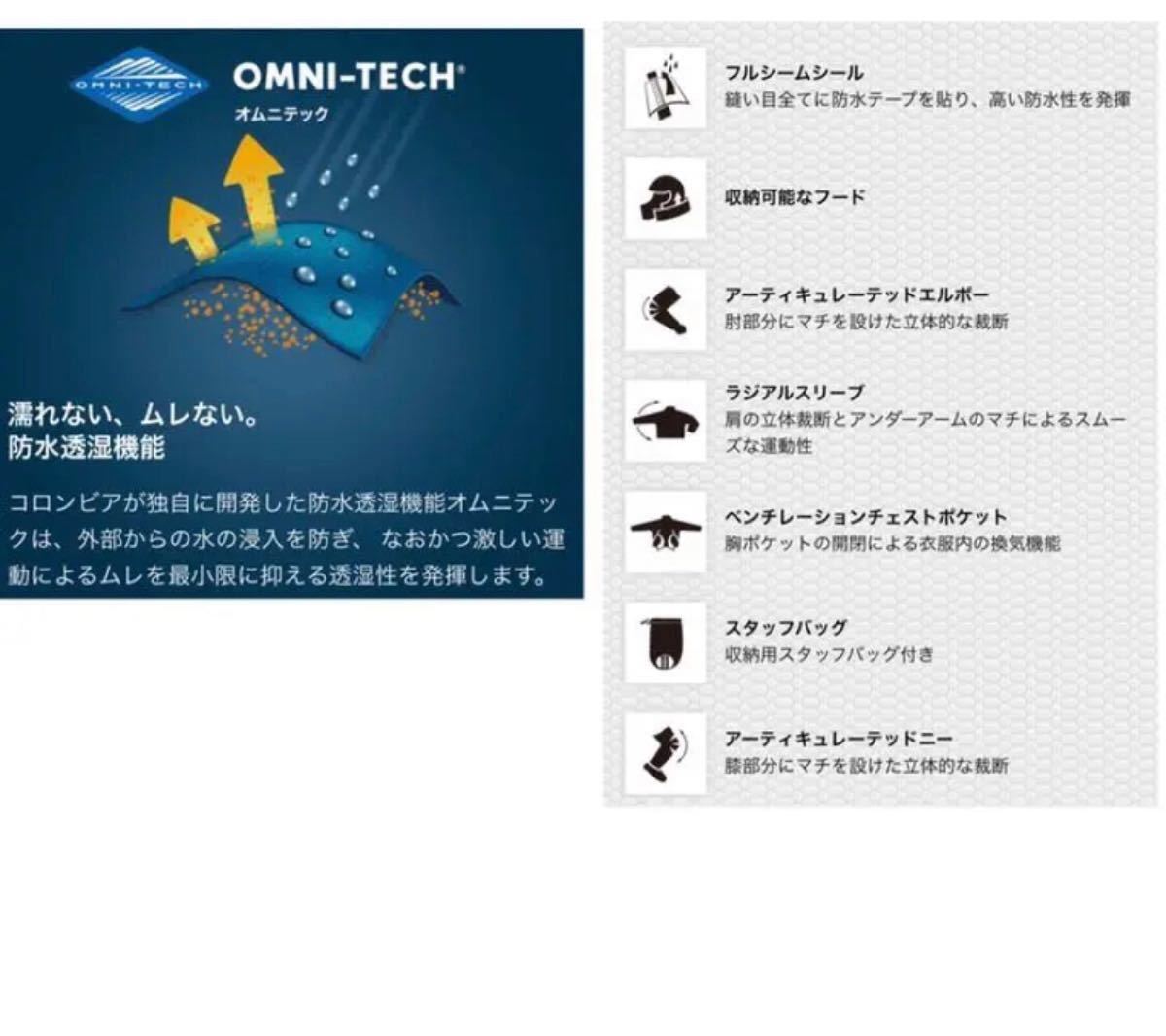 コロンビア アウトドア防水トップス＆ボトムス