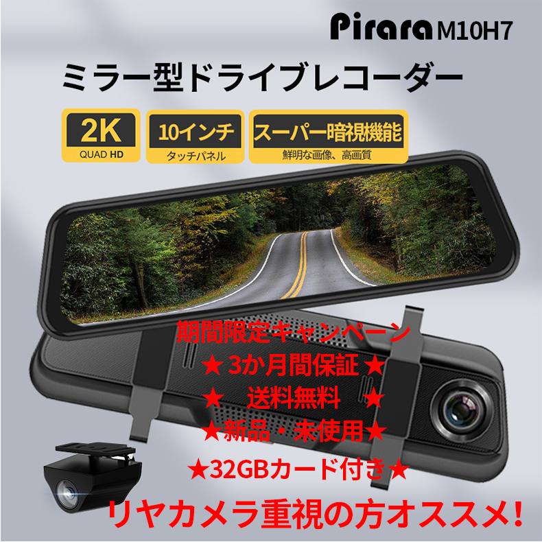 2021超人気Pirara PD-M10H7 ミラー型ドライブレコーダー 前後カメラ 9.66インチ 2K解像度【最新Sony307センサー】32GB SDカード日本語説明書 ドライブレコーダー 自動車 車、バイク、自転車¥12,150-www.firefreeze.com 2021超人気Pirara PD-M10H7 ミラー型ドライブレコーダー 前後カメラ 9.66インチ 2K解像度【最新Sony307センサー】32GB SDカード日本語説明書 ドライブレコーダー 自動車 車、バイク、自転車¥12,150-www.firefreeze.com