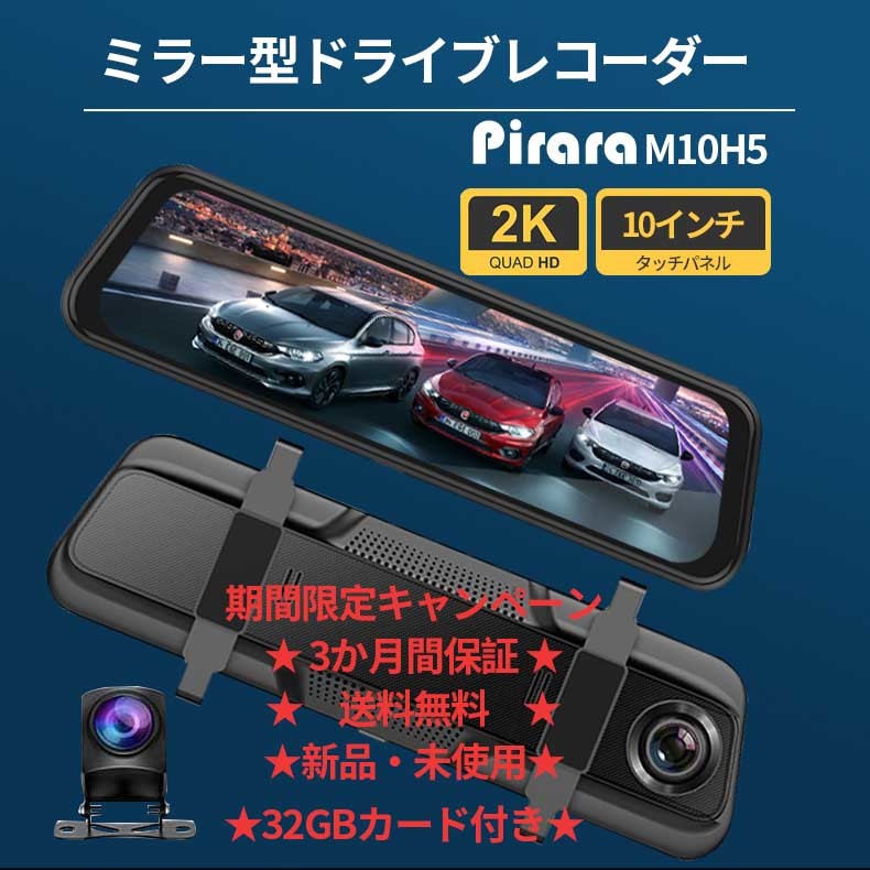 PayPayフリマ｜Pirara PD-M10H5 9 66インチミラー型ドライブレコーダー 2Ｋ日本音声コントロール【32GB  SDカード付属】LED信号機対応【SONY センサー】