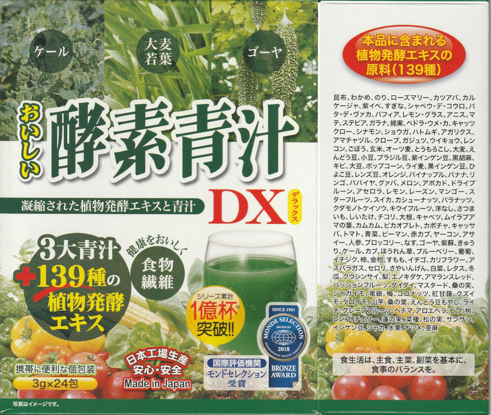 酵素青汁DX 72g（3g×24包）2箱セット_化粧箱表面