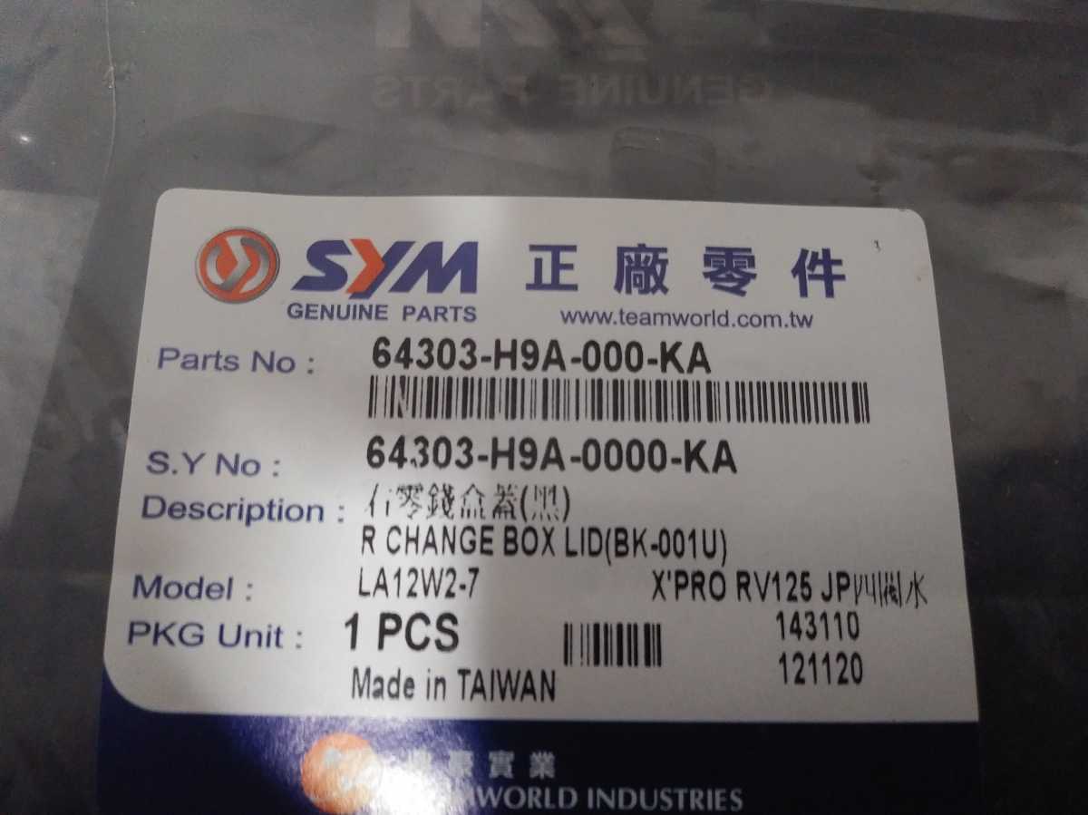 新品未使用　Sym X PRO RV125JPパーツ多数【即決】_画像9