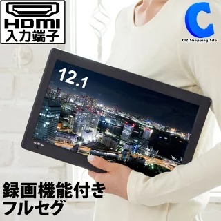 ポータブルテレビ フルセグ 車載 録画機能 付き 12.1インチ HDMI対応 AC/DC/バッテリー内蔵 充電式 3電源対応 リモコン 付き カーテレビ_画像1