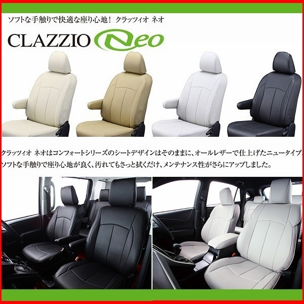 正規逆輸入品 ライトエースバンH20 8-R2 6 【予約】 シートカバー Clazzioネオ